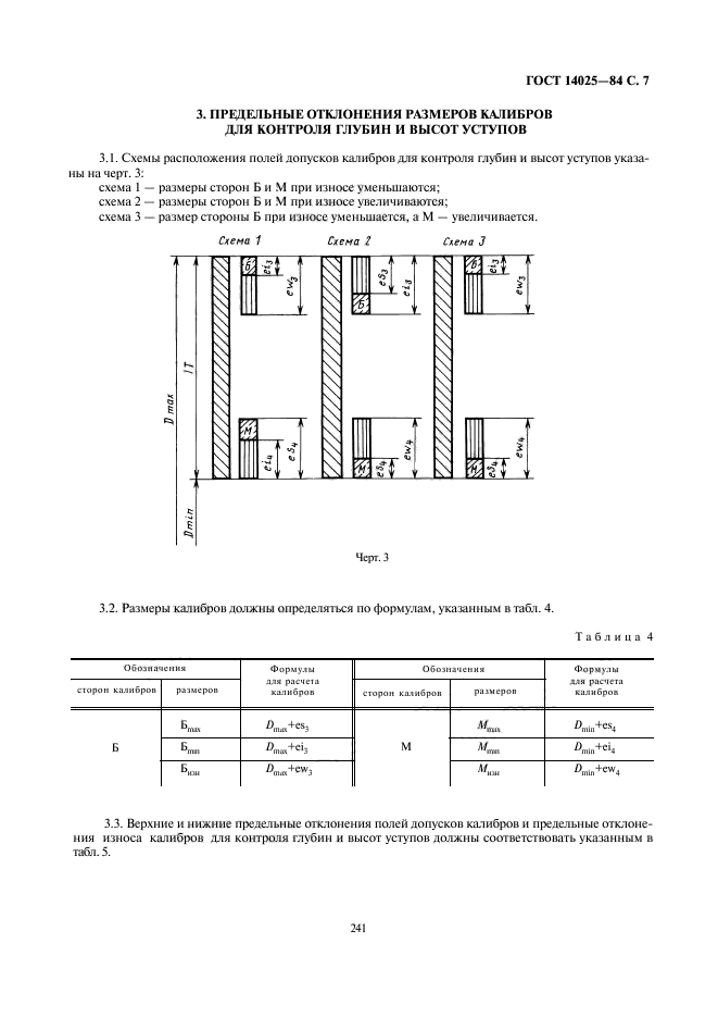 ГОСТ 14025-84,  7.