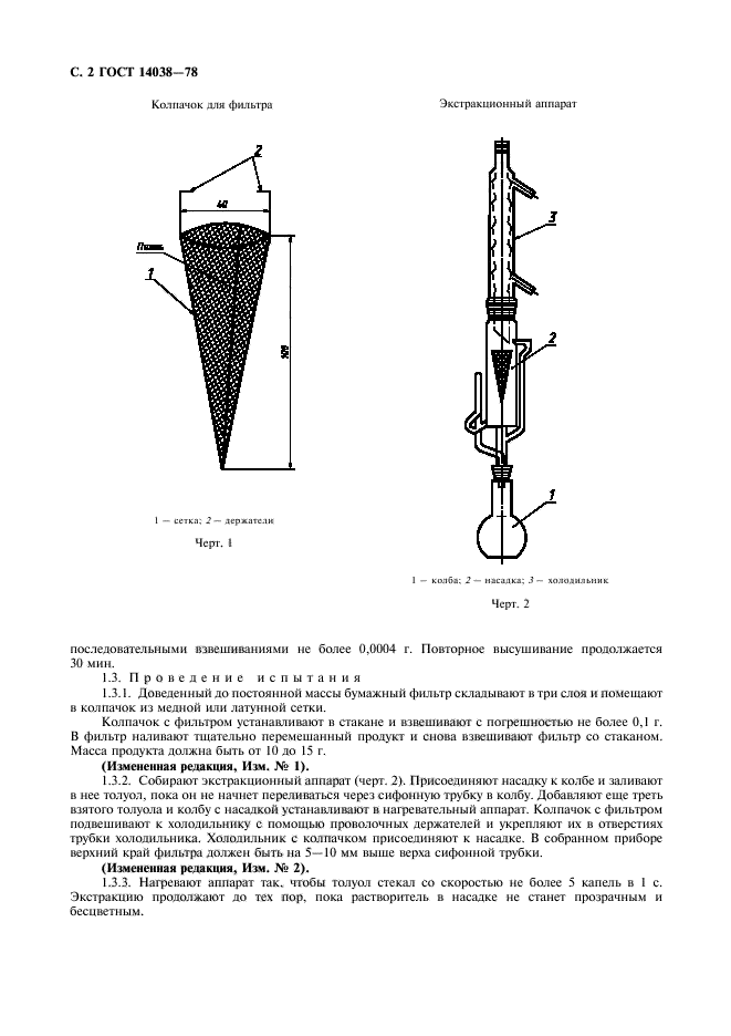 ГОСТ 14038-78,  3.