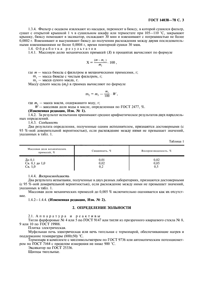 ГОСТ 14038-78,  4.