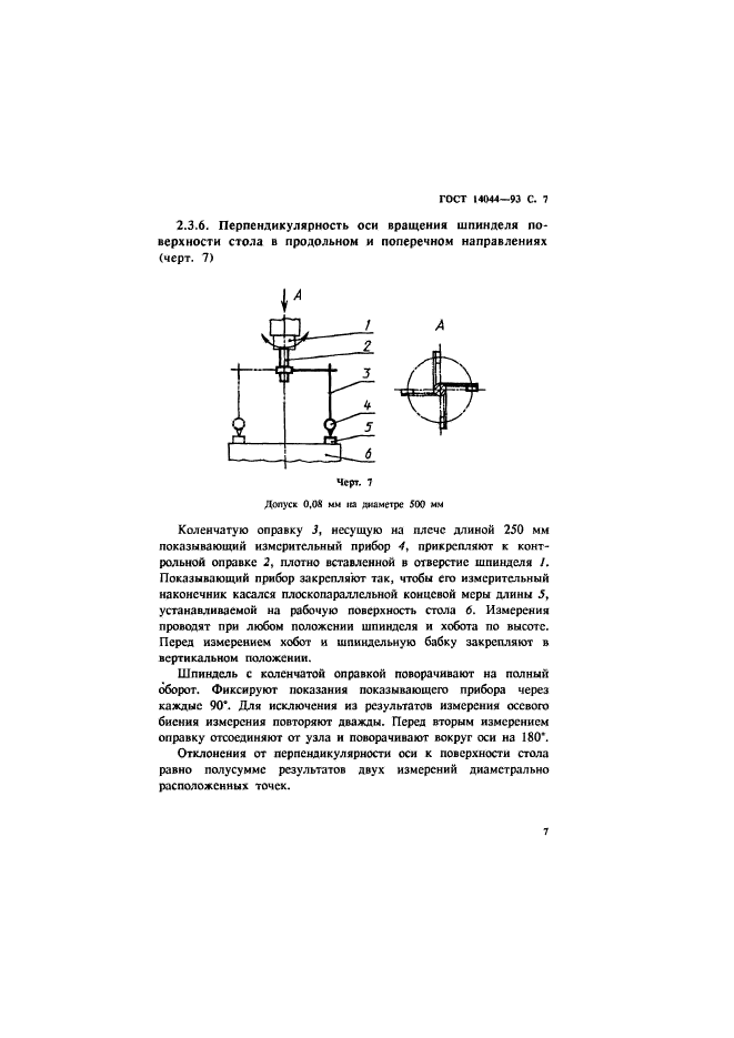 ГОСТ 14044-93,  9.