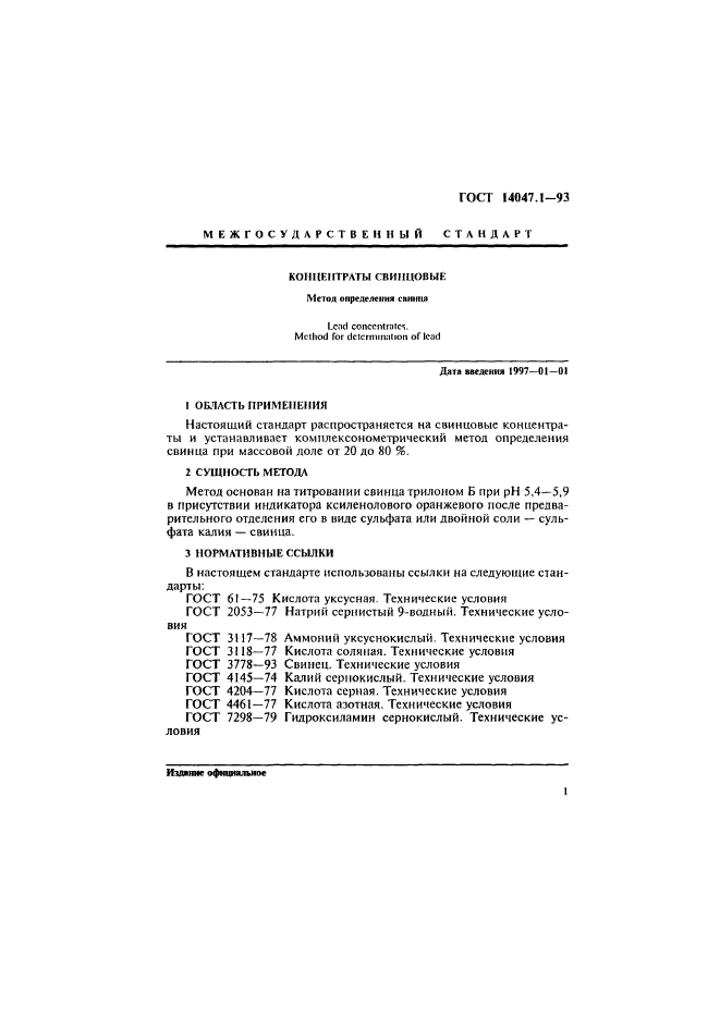 ГОСТ 14047.1-93,  4.