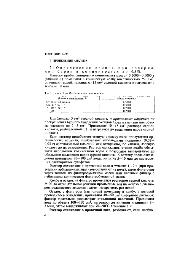 ГОСТ 14047.1-93,  7.