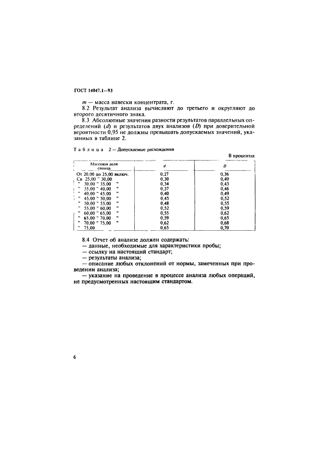  14047.1-93,  9.