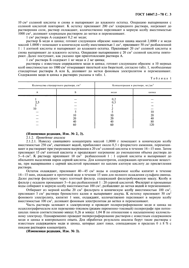 ГОСТ 14047.2-78,  4.