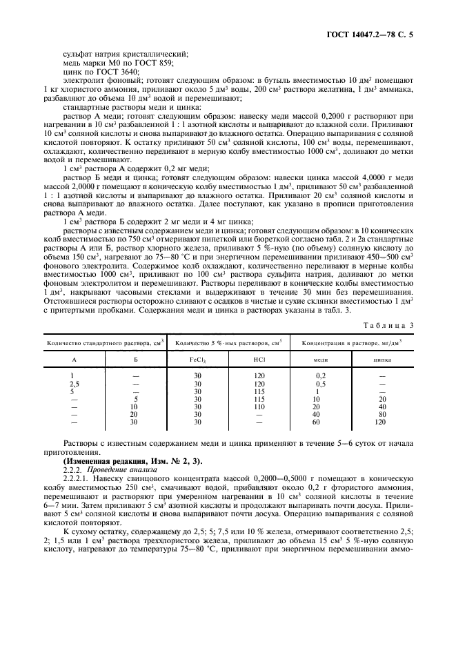 ГОСТ 14047.2-78,  6.