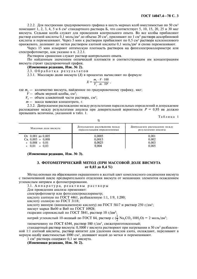 ГОСТ 14047.4-78,  4.