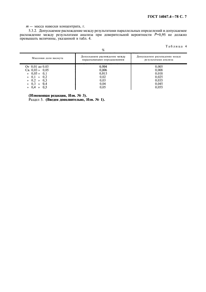 ГОСТ 14047.4-78,  8.