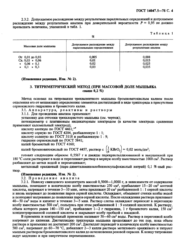 ГОСТ 14047.5-78,  5.