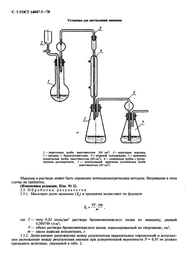 ГОСТ 14047.5-78,  6.