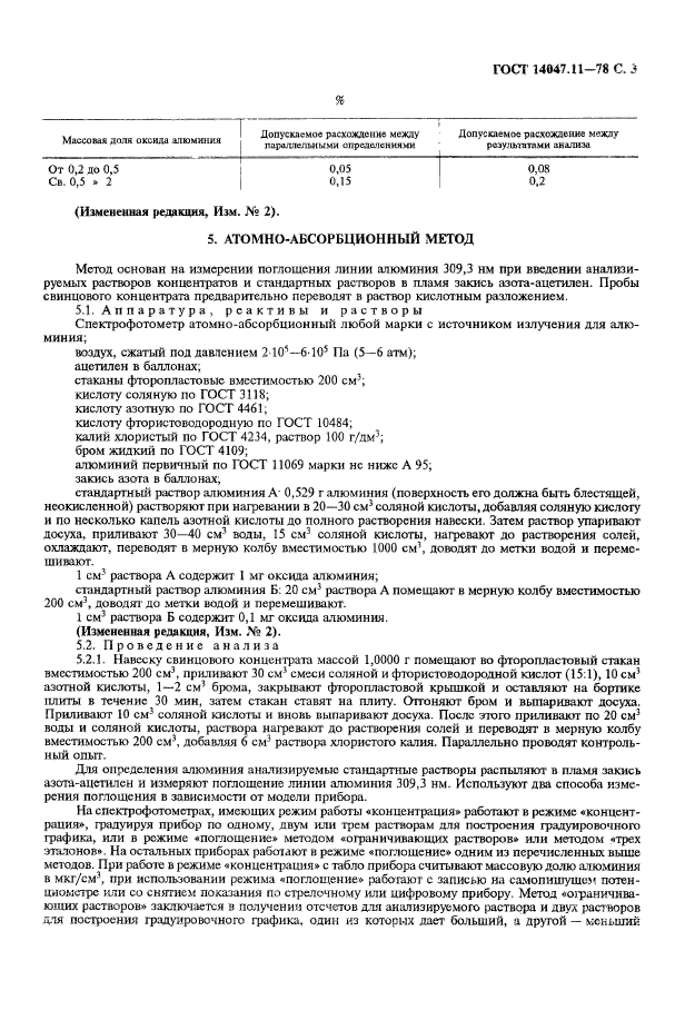 ГОСТ 14047.11-78,  4.