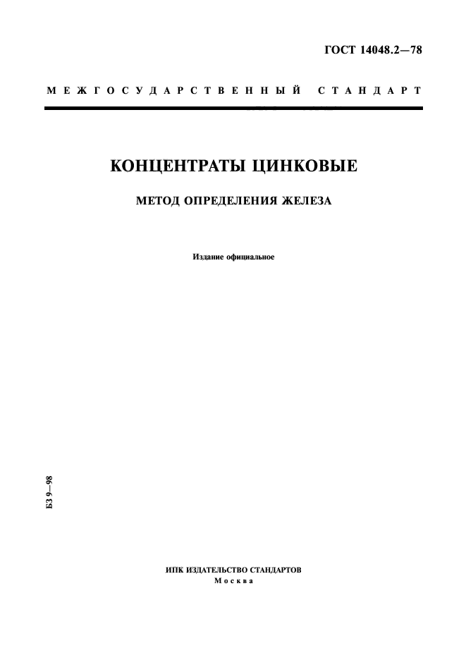 ГОСТ 14048.2-78,  1.