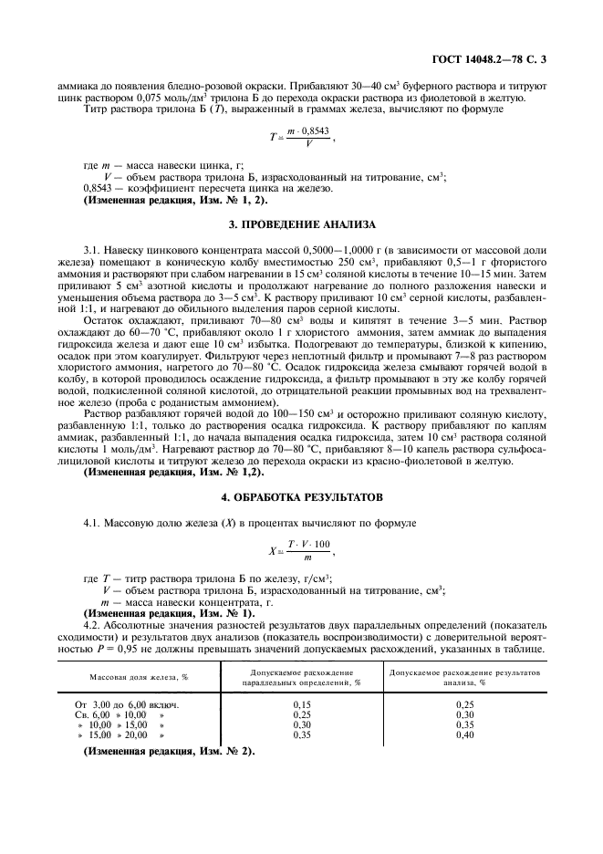 ГОСТ 14048.2-78,  4.