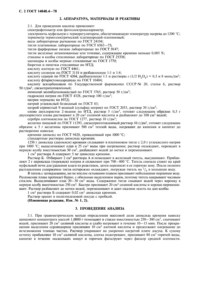 ГОСТ 14048.4-78,  3.