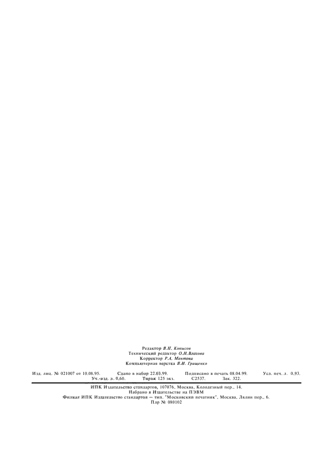 ГОСТ 14048.5-78,  7.