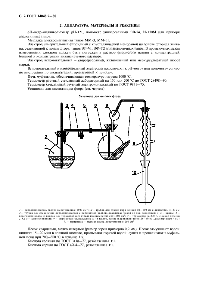 ГОСТ 14048.7-80,  4.