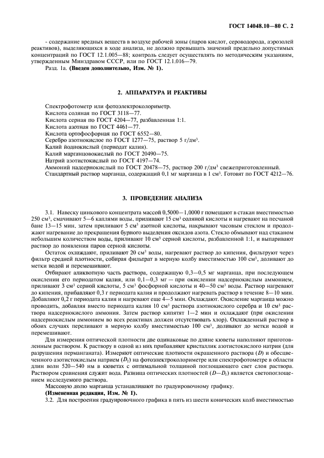 ГОСТ 14048.10-80,  3.