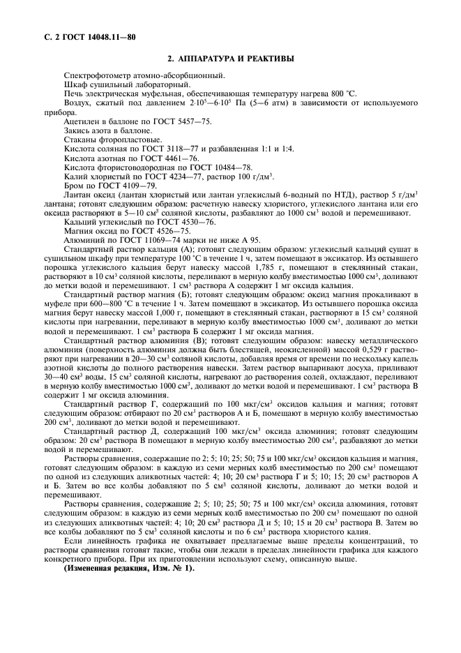 ГОСТ 14048.11-80,  3.