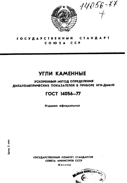  14056-77,  1.