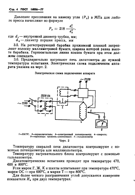 ГОСТ 14056-77,  6.