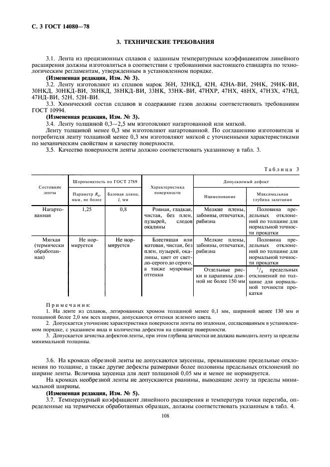 ГОСТ 14080-78,  3.