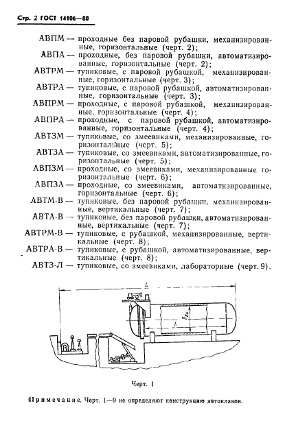 ГОСТ 14106-80,  3.