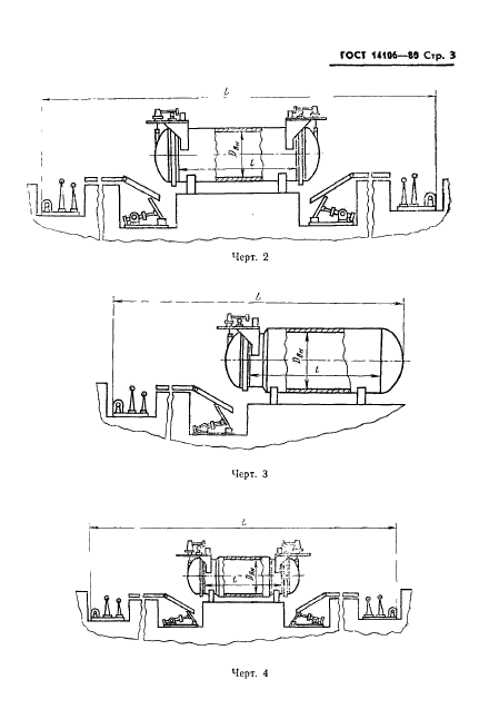 ГОСТ 14106-80,  4.