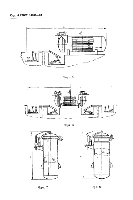 ГОСТ 14106-80,  5.