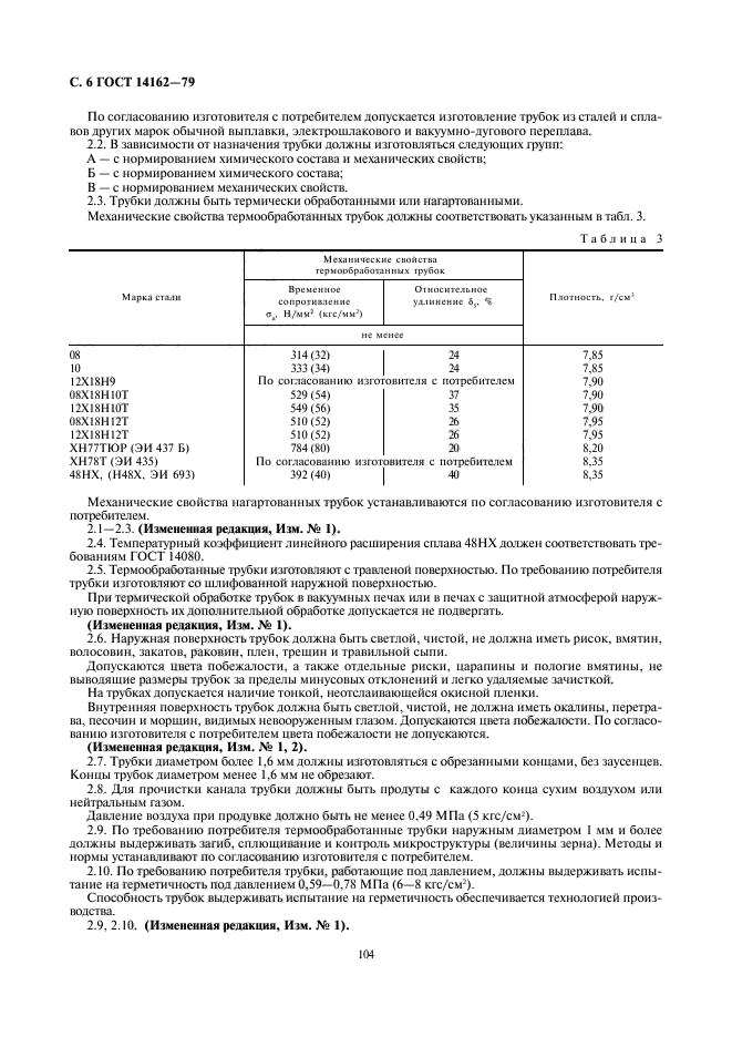 ГОСТ 14162-79,  6.