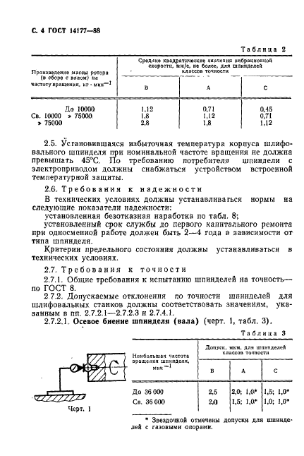 ГОСТ 14177-88,  6.