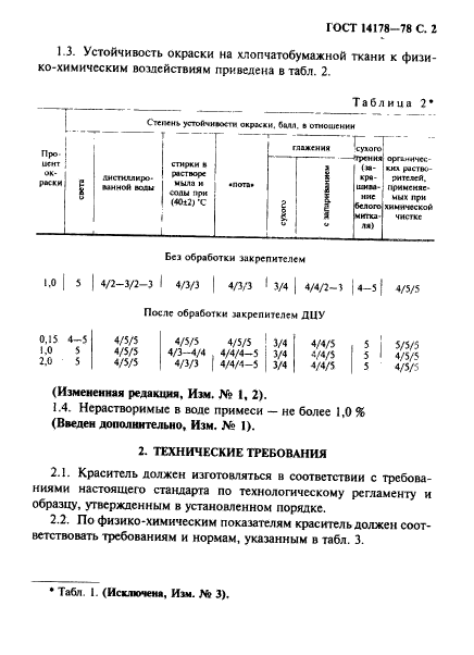 ГОСТ 14178-78,  3.