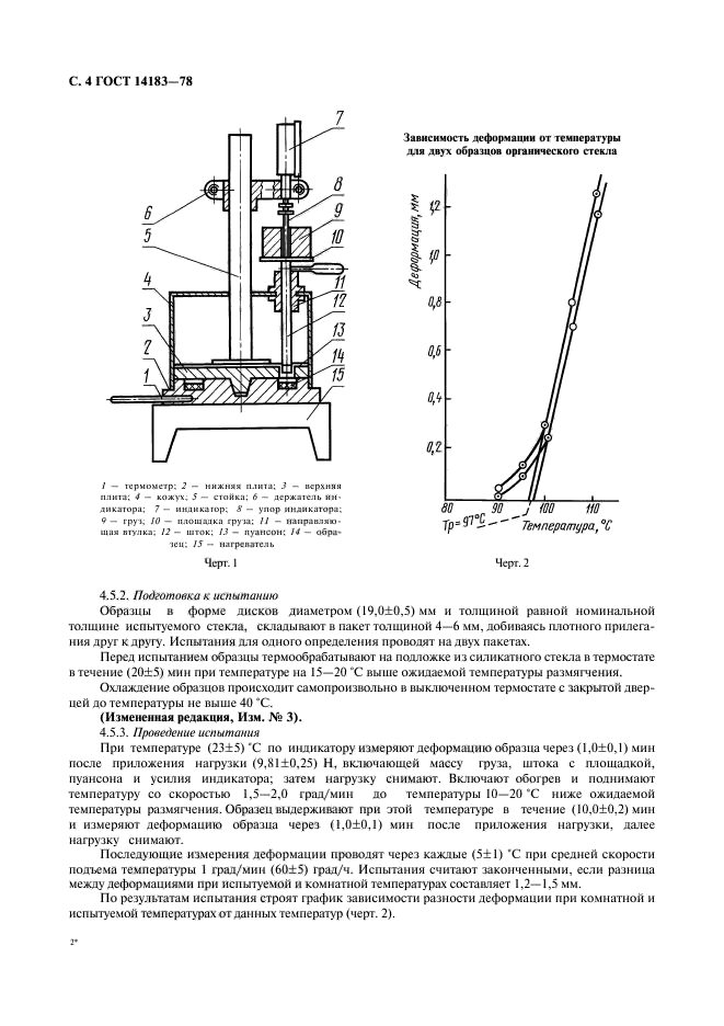 ГОСТ 14183-78,  6.