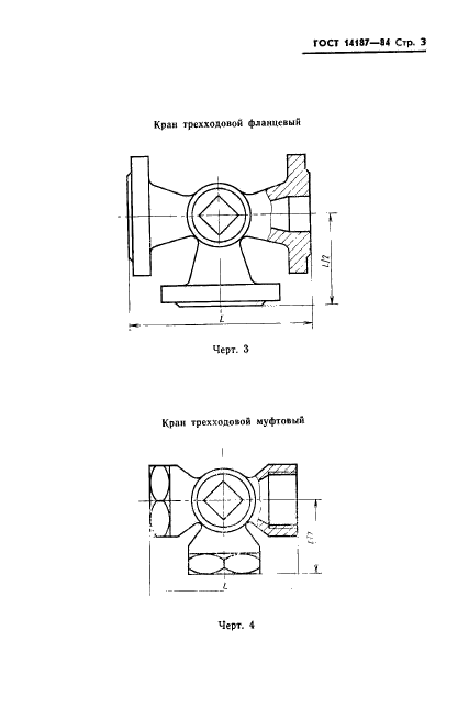 ГОСТ 14187-84,  5.