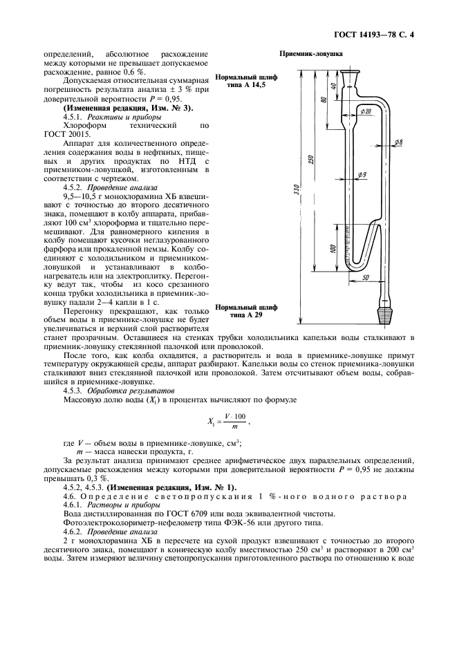 ГОСТ 14193-78,  5.