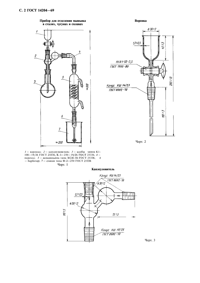  14204-69,  4.