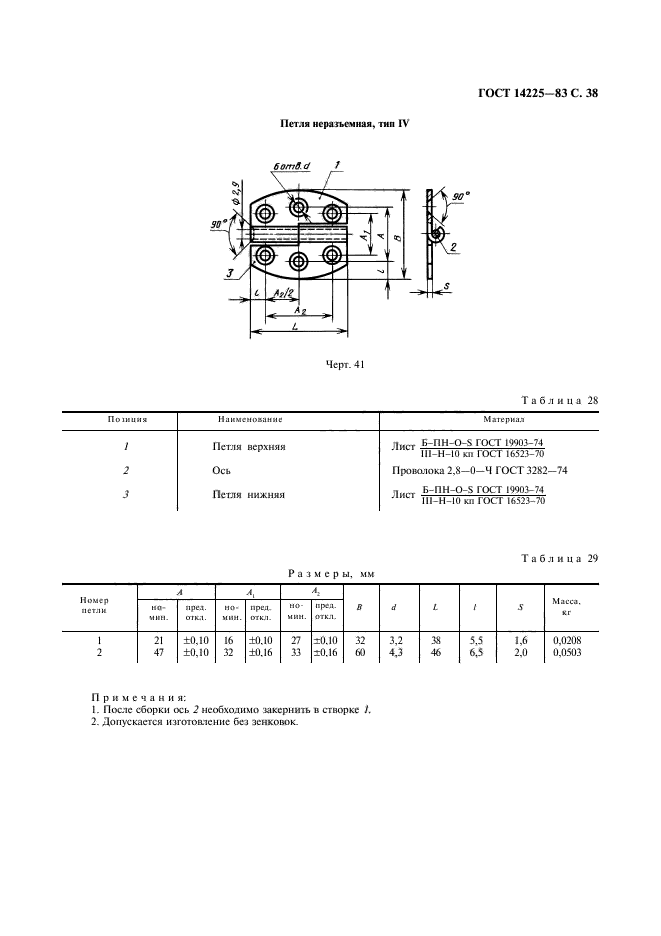 ГОСТ 14225-83,  39.