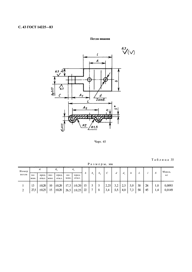 ГОСТ 14225-83,  44.