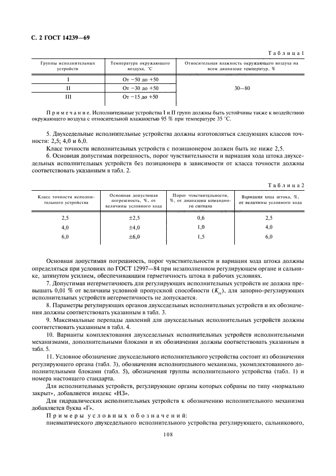 ГОСТ 14239-69,  2.