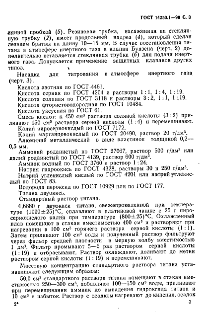 ГОСТ 14250.1-90,  4.