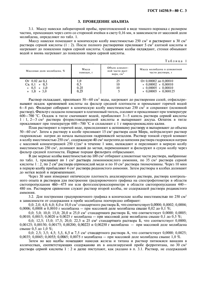 ГОСТ 14250.9-80,  4.