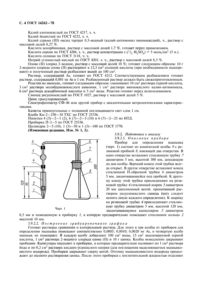 ГОСТ 14262-78,  6.