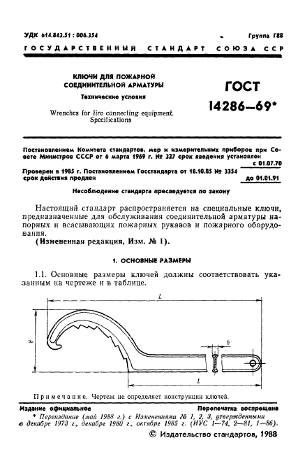 ГОСТ 14286-69,  2.