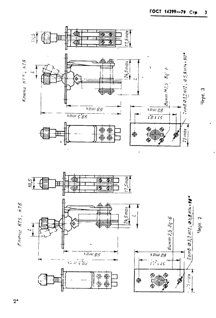  14299-79,  6.