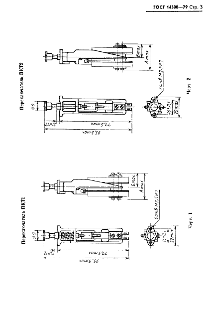 ГОСТ 14300-79,  4.