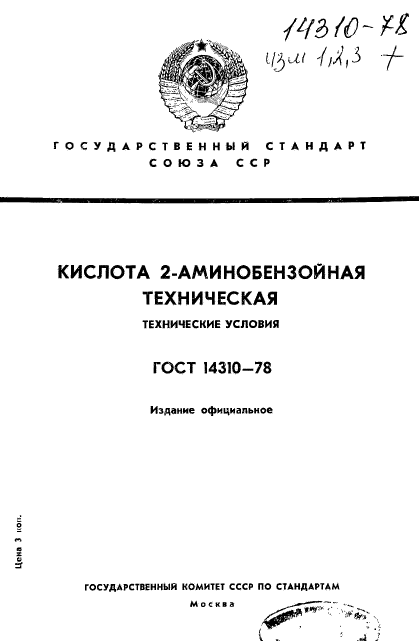 ГОСТ 14310-78,  1.