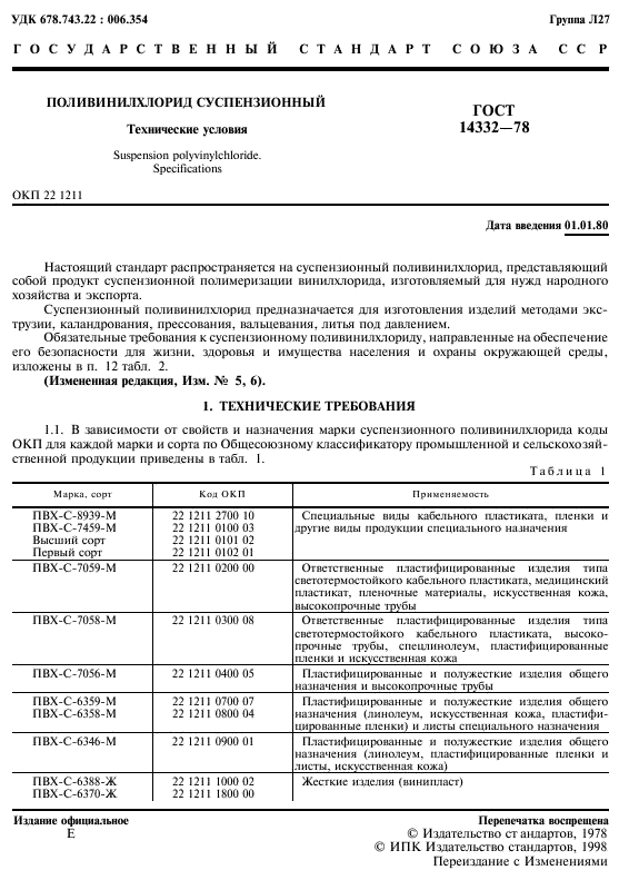 ГОСТ 14332-78,  3.