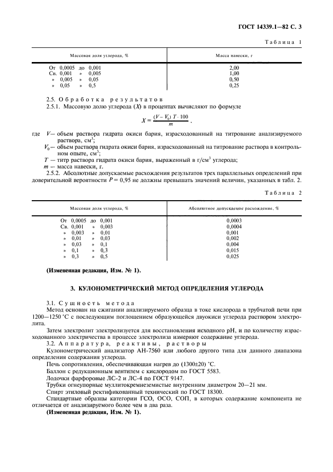 ГОСТ 14339.1-82,  4.