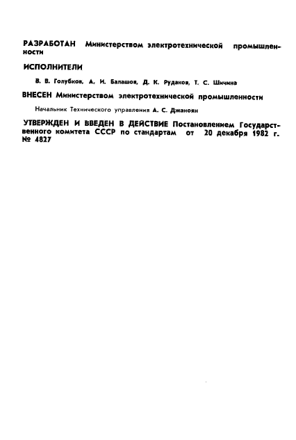 ГОСТ 14340.13-82,  2.