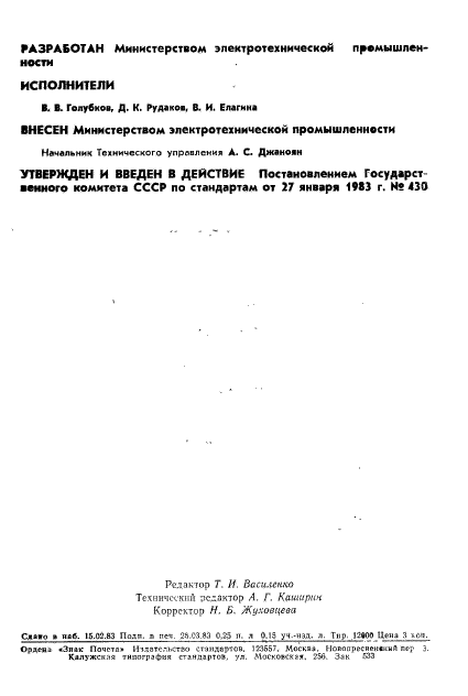 ГОСТ 14340.14-83,  2.