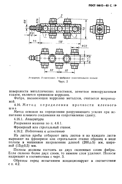 ГОСТ 14613-83,  20.