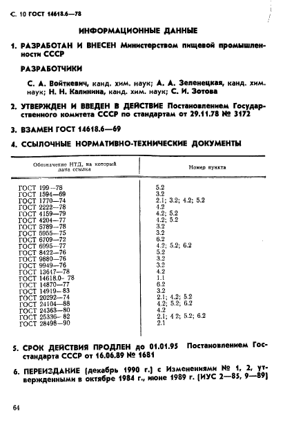  14618.6-78,  10.